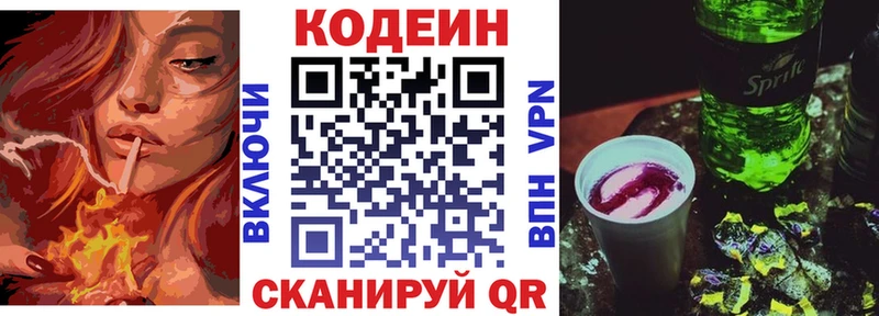 Кодеин напиток Lean (лин) Великие Луки